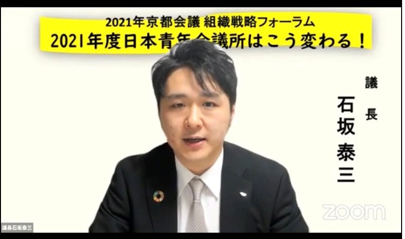 組織戦略フォーラム 2021年度日本青年会議所はこう変わる 福岡青年会議所 福岡jc 組織戦略フォーラム 2021年度日本青年会議所はこう変わる 福岡青年会議所 福岡jc