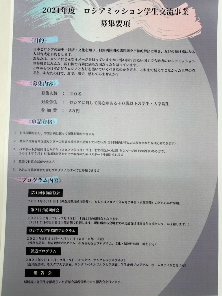 ユーラシア共創委員 資料請求殺到 日本jcロシアミッション 日露学生交流事業 のご案内 福岡青年会議所 福岡jc ユーラシア共創委員 資料請求殺到 日本jcロシアミッション 日露学生交流事業 のご案内 福岡青年会議所 福岡jc