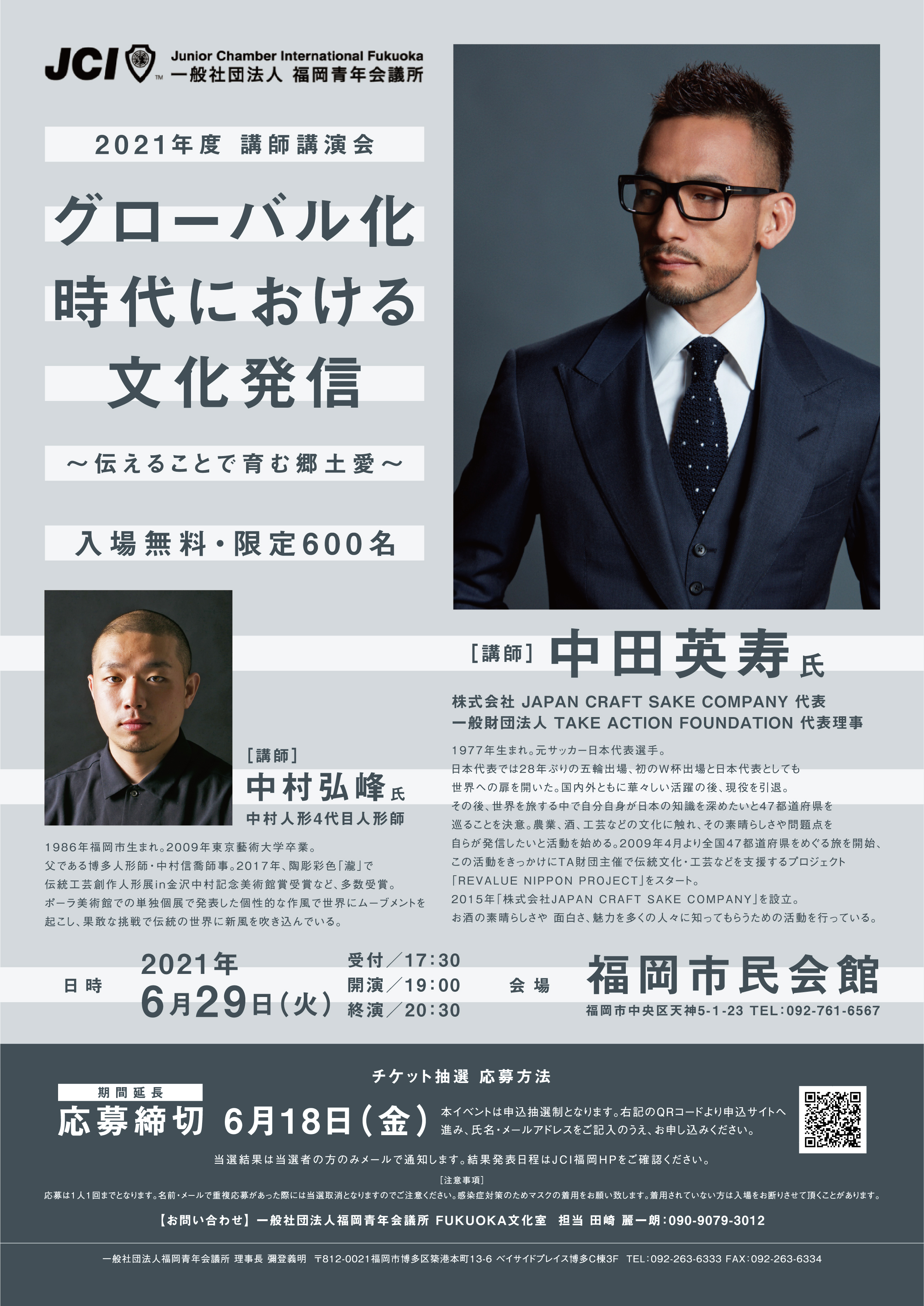 中田英寿氏 中村弘峰氏講演会 6月度講師公開例会開催 福岡青年会議所 福岡jc