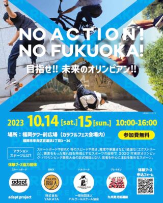 来る、2023年10月14、15日に福岡タワー前広場にて、
「NO ACTION! NO FUKUOKA!」目指せ!未来のオリンピアン!」
を開催させて頂きます。

オリンピックの正式種目となり、若者を中心に注目を集めるアクションスポーツの普及を促進することで、福岡の街の活性化に貢献するべく、スケートボードやBMX等の様々なアクションスポーツの体験会、KID SKATEBOARD大会、一流選手によるエキシビジョンマッチを行います。

※アクションスポーツとは？
スケートボードやBMX等のスピードや高さ、難度や華麗さなど「過激な（エクストリーム）」ようをもった離れ業を特徴とするスポーツの総称で、2020年東京オリンピック・パラリンピック競技大会の正式種目となり、若者を中心に注目を集めるスポーツです。

是非、ご家族、ご友人お誘い合わせの上、多くの方々のご参加をお待ちしております。

■日時
10月14日(土)10:00～16：00
10月15日(日)10:00～16：00

■開催場所
福岡タワー前広場（RKBカラフルフェス会場内）
福岡市早良区百道浜2丁目3－26

ご連絡先：スポーツ文化委員会　副委員長　森　重樹　080-2717-5136

スポーツ文化委員会　委員長
大幡　則文